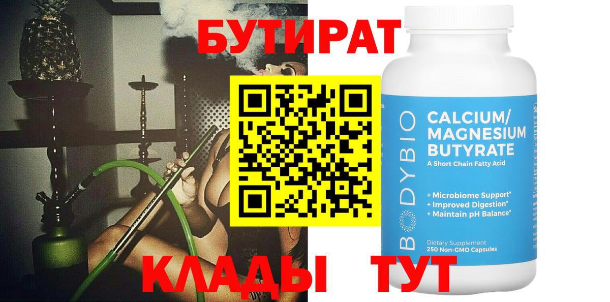 Бутират  Бутират буратино  Вход с VPN  Александров 