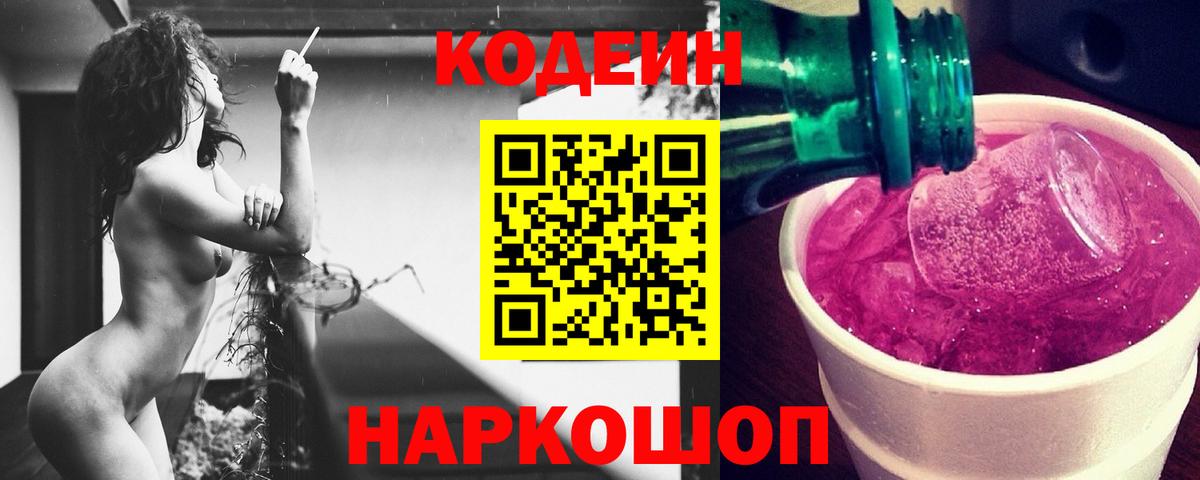Кодеиновый сироп Lean напиток Lean (лин)  Вход с VPN  Александров 