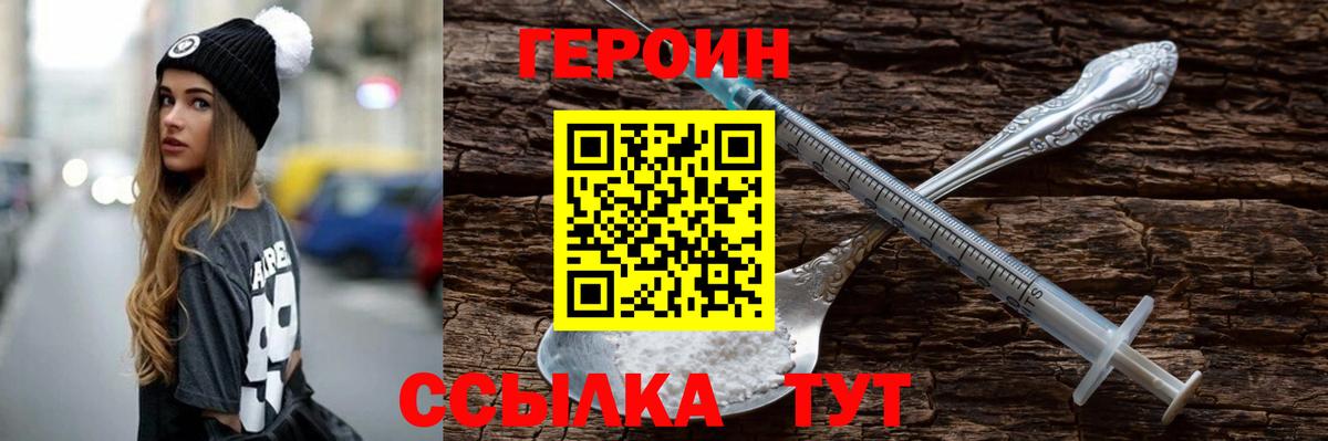 Героин  ГЕРОИН гречка  Вход с VPN  Александров 