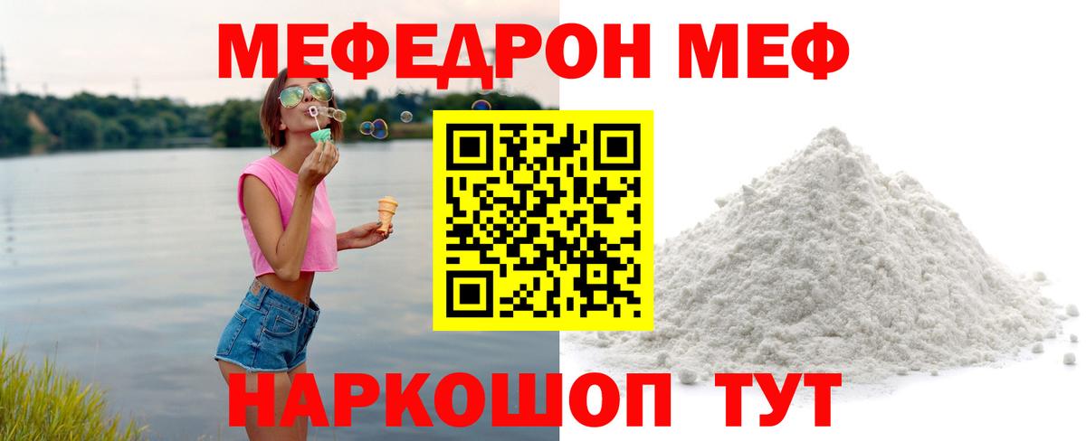 Мефедрон мука Александров